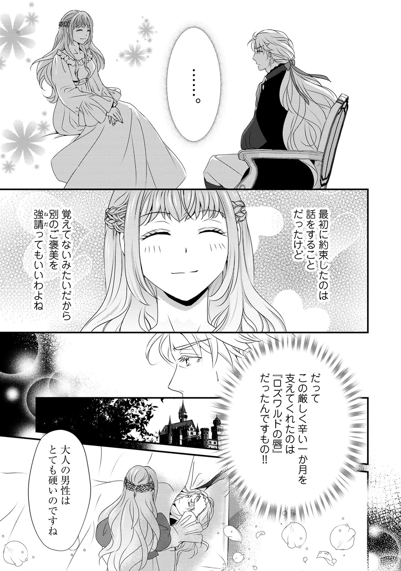 偏屈宰相、幼妻に篭絡される ～契約結婚でも夫婦は夫婦です～ - raw - 第3話 - https://jppp.mangajikan.cc/jppp/05290638/x03drsu4fdv.jpeg