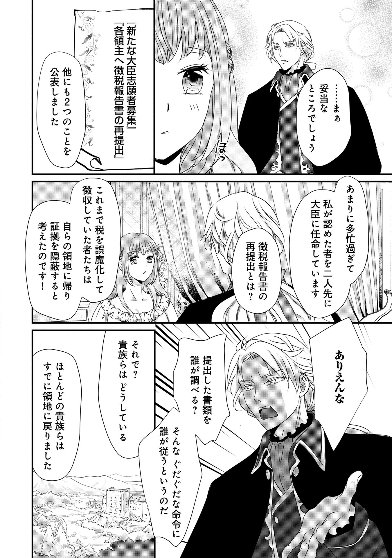 偏屈宰相、幼妻に篭絡される ～契約結婚でも夫婦は夫婦です～ - raw - 第3話 - https://jppp.mangajikan.cc/jppp/05290638/xehjv3getn3.jpeg
