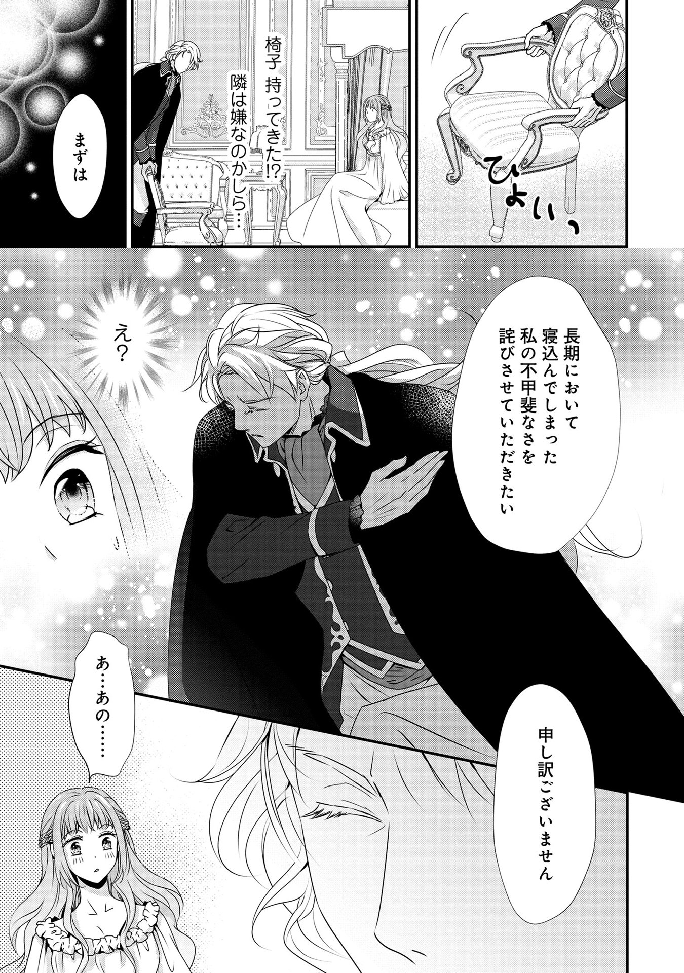偏屈宰相、幼妻に篭絡される ～契約結婚でも夫婦は夫婦です～ - raw - 第3話 - https://jppp.mangajikan.cc/jppp/05290638/y1inw0focl0.jpeg