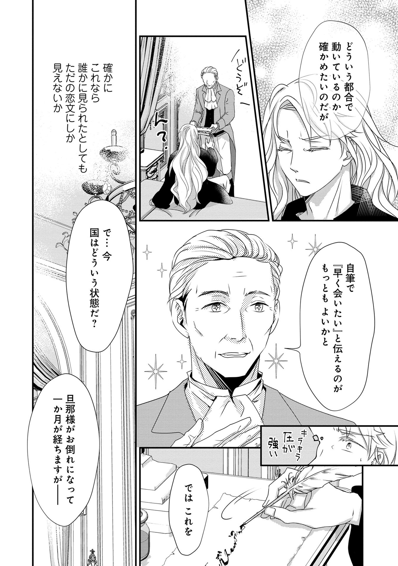 偏屈宰相、幼妻に篭絡される ～契約結婚でも夫婦は夫婦です～ - raw - 第3話 - https://jppp.mangajikan.cc/jppp/05290638/yo5m1mshbmq.jpeg
