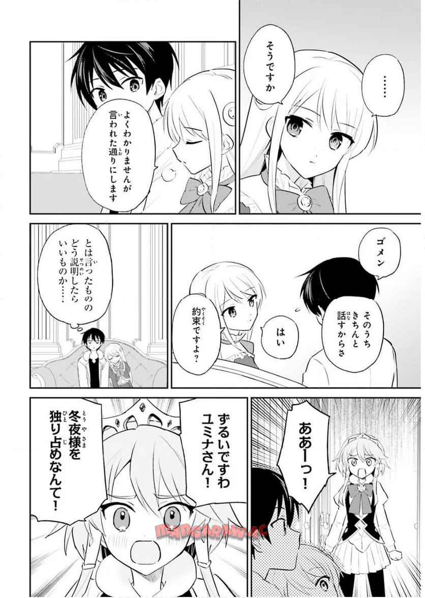 異世界はスマートフォンとともに。 第102話 - Page 6