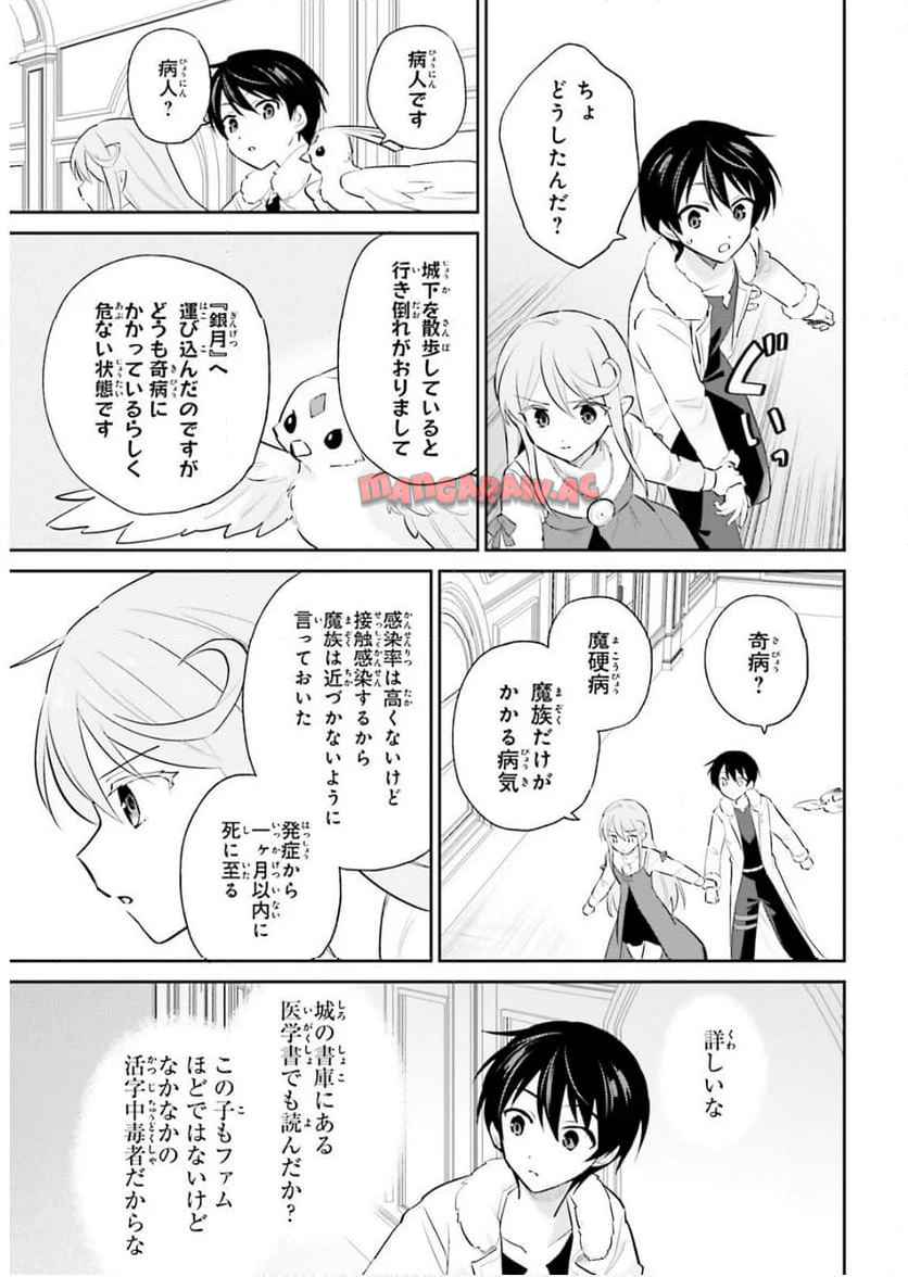 異世界はスマートフォンとともに。 第102話 - Page 11