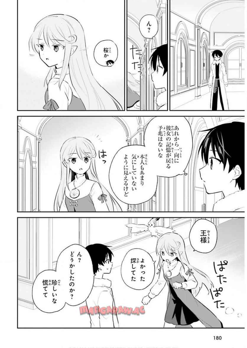 異世界はスマートフォンとともに。 第102話 - Page 10