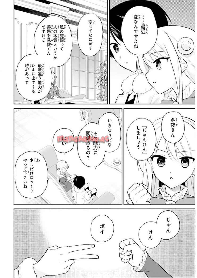 異世界はスマートフォンとともに。 第102話 - Page 2