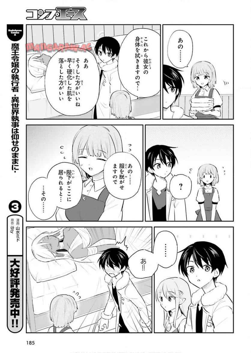 異世界はスマートフォンとともに。 第102話 - Page 15