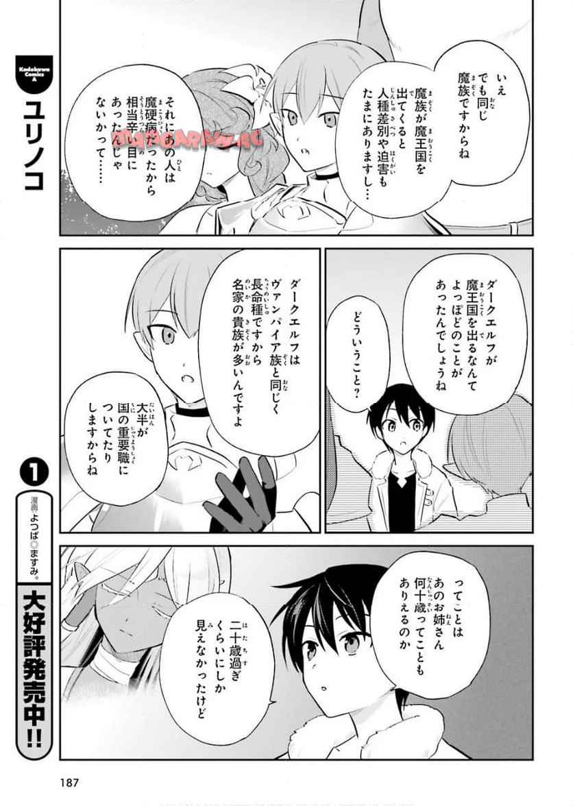 異世界はスマートフォンとともに。 第102話 - Page 17