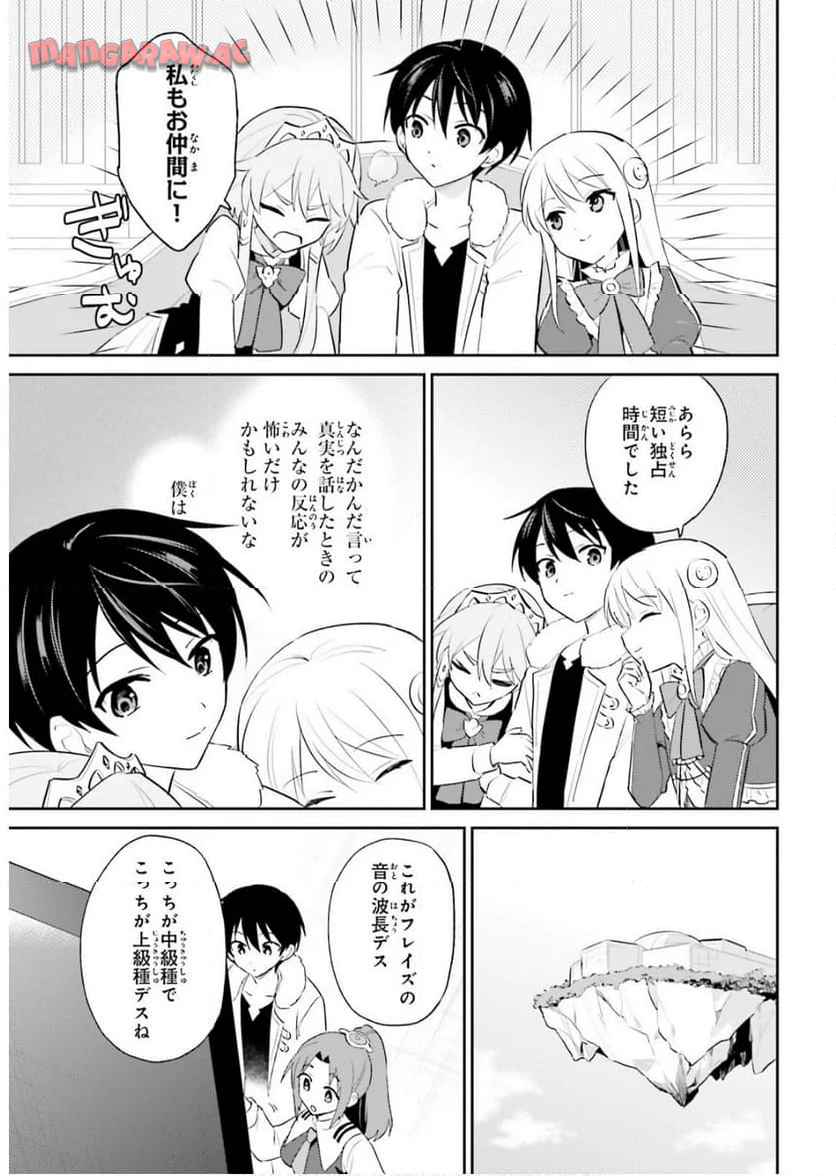 異世界はスマートフォンとともに。 第102話 - Page 7