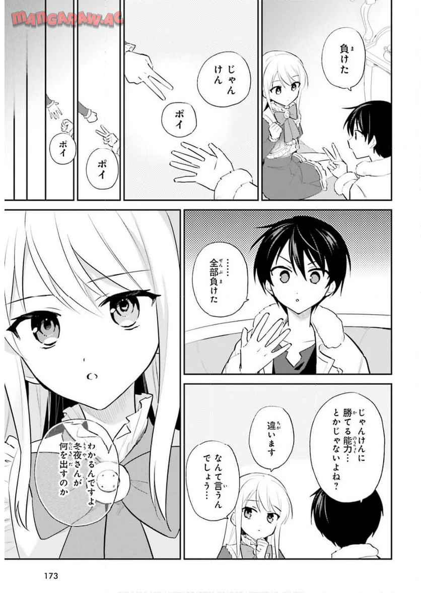 異世界はスマートフォンとともに。 第102話 - Page 3