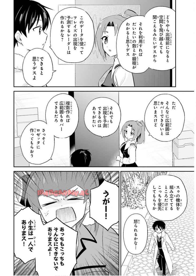 異世界はスマートフォンとともに。 第102話 - Page 8