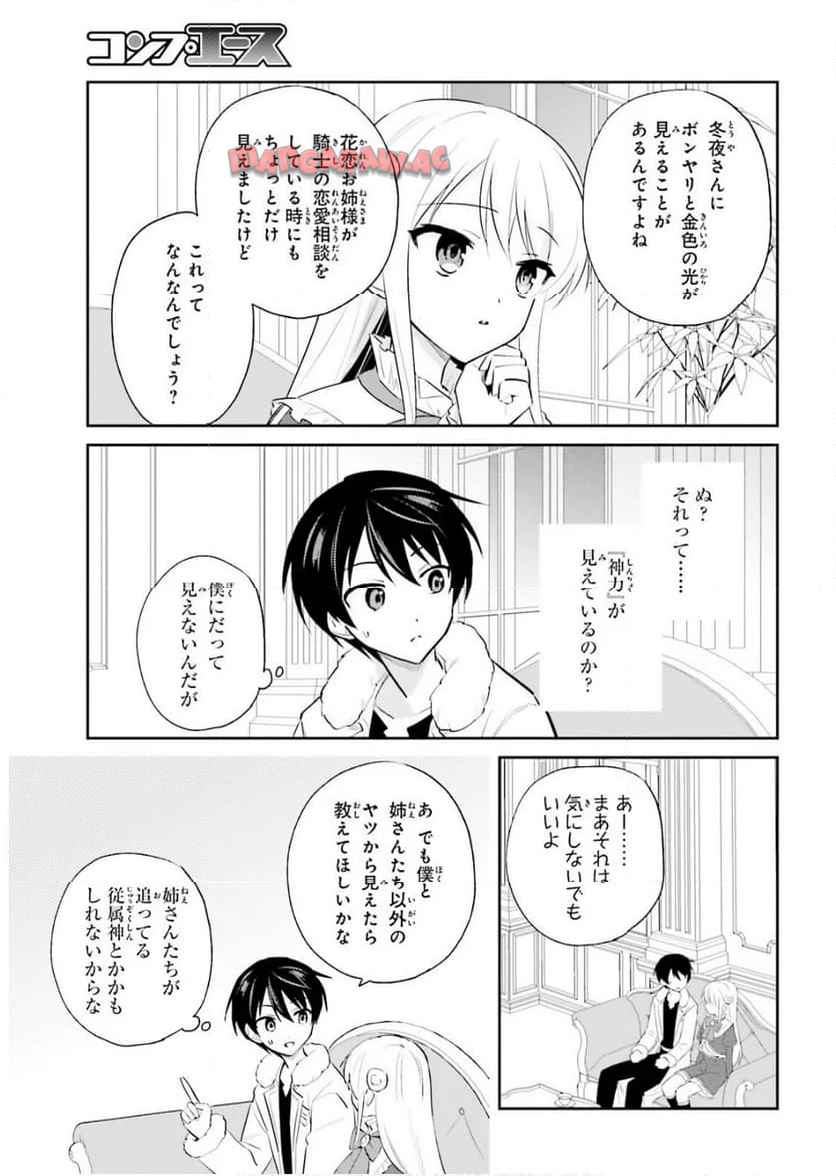 異世界はスマートフォンとともに。 第102話 - Page 5