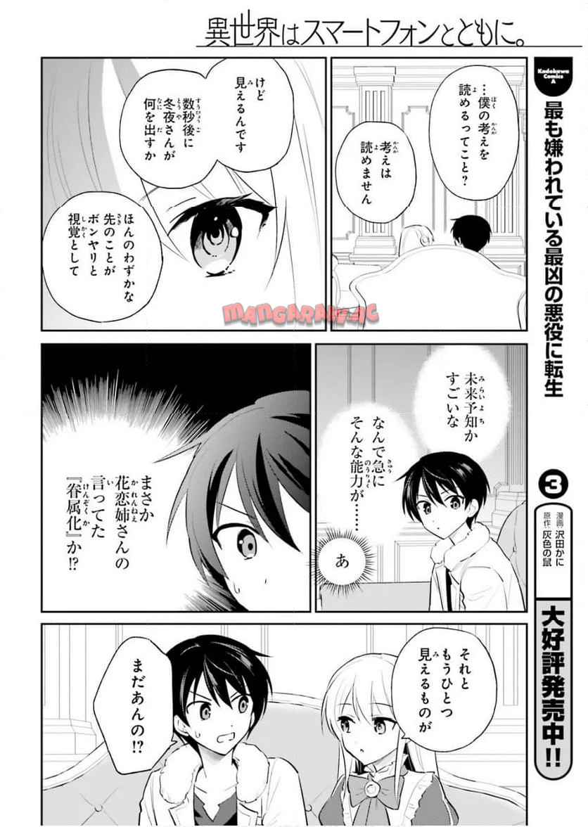 異世界はスマートフォンとともに。 第102話 - Page 4