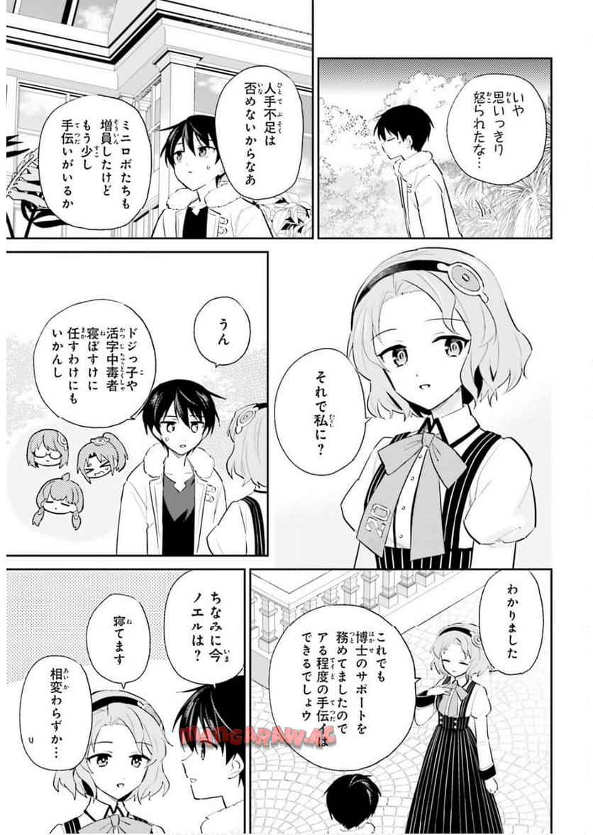 異世界はスマートフォンとともに。 第102話 - Page 9