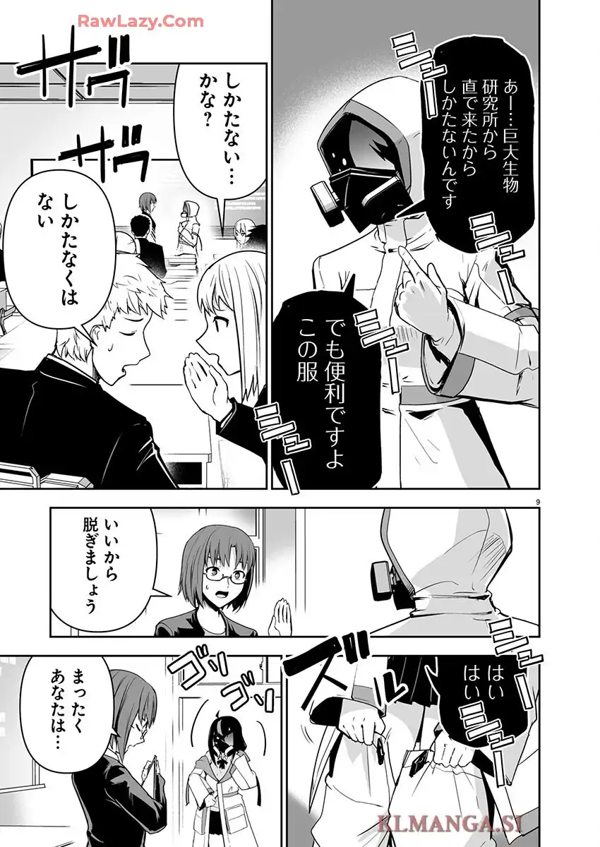 ゴジラギャラクシーオデッセイ 第1話 - Page 13