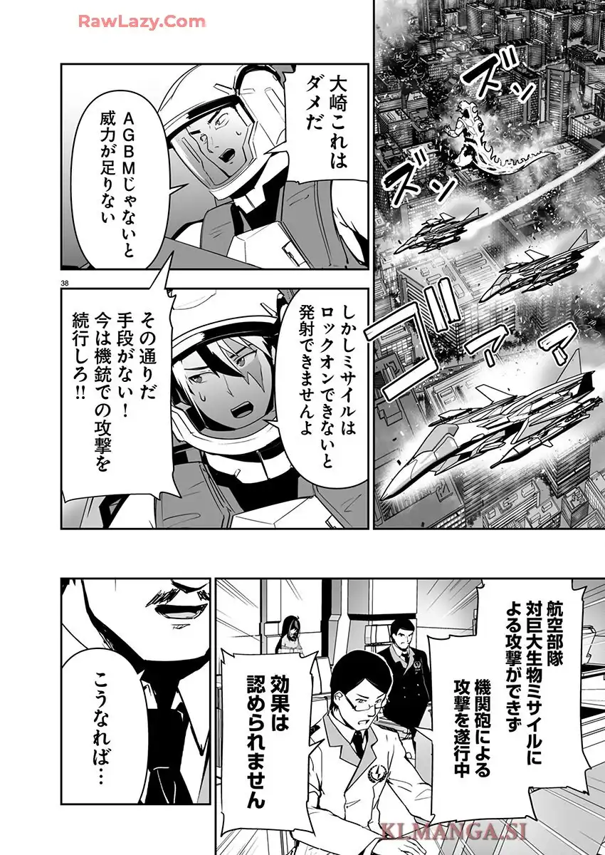 ゴジラギャラクシーオデッセイ 第1話 - Page 42