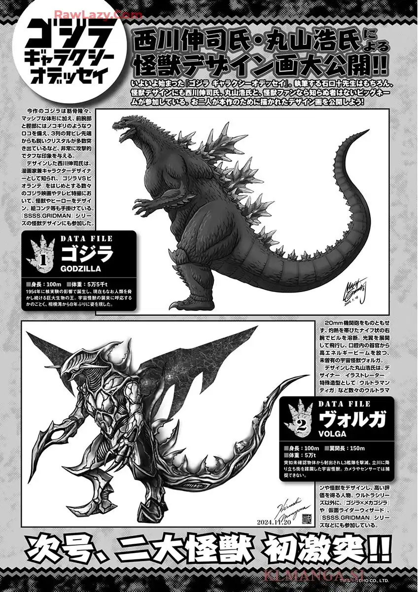 ゴジラギャラクシーオデッセイ 第1話 - Page 47