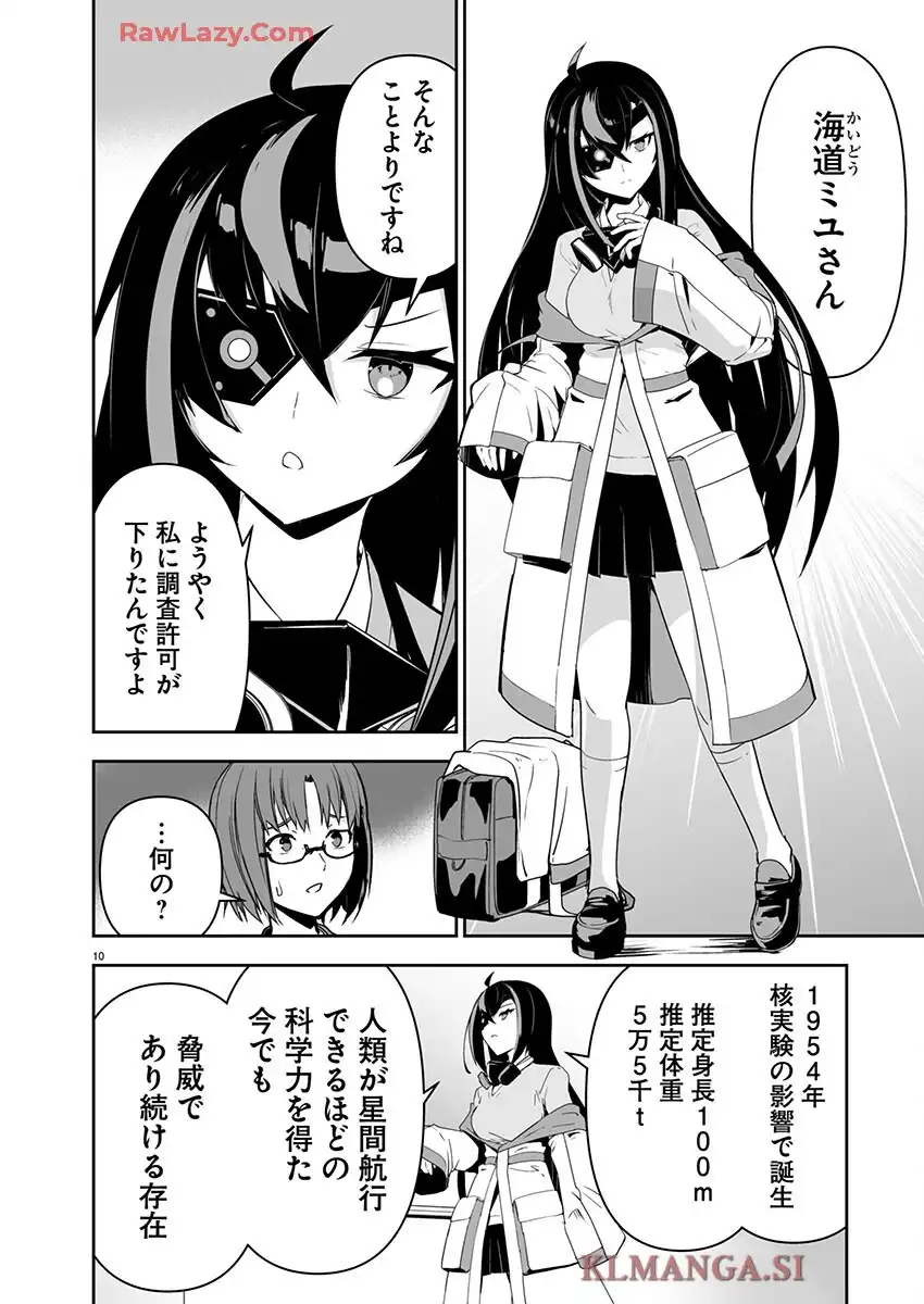 ゴジラギャラクシーオデッセイ 第1話 - Page 14