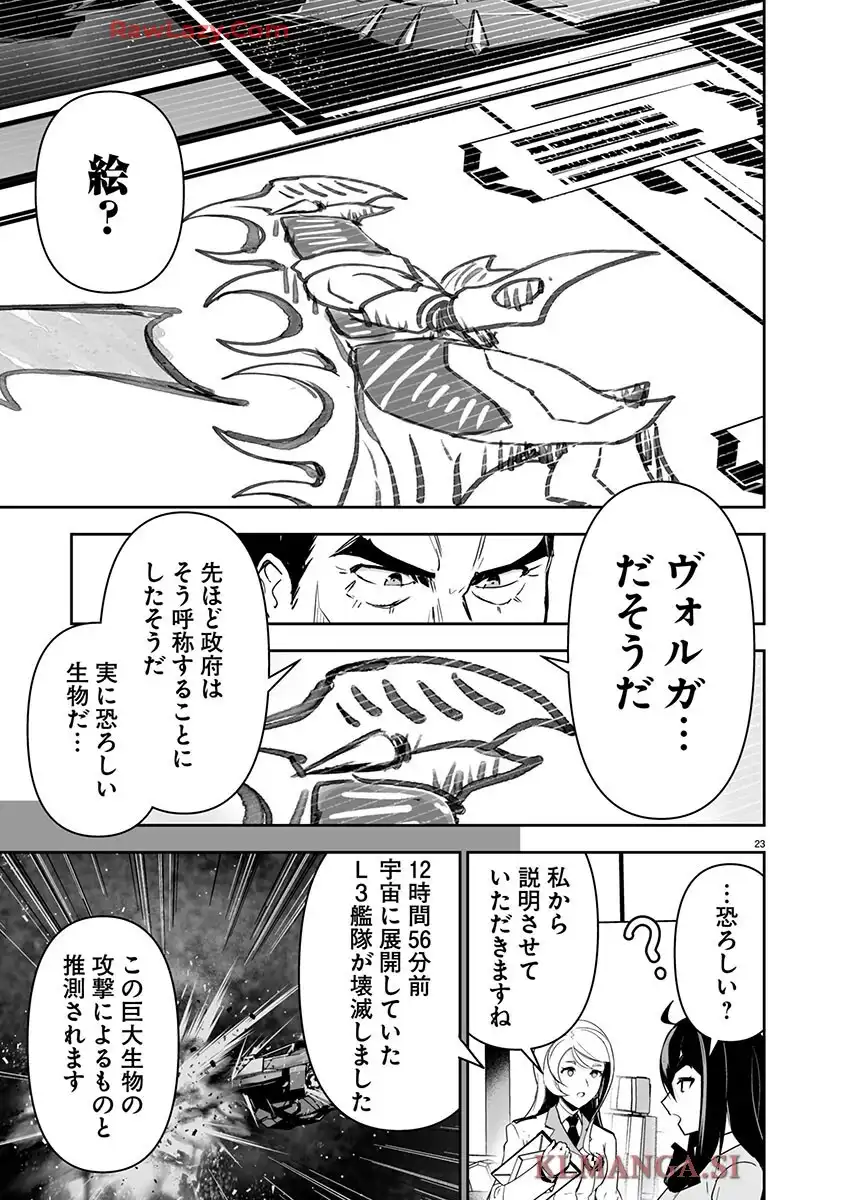 ゴジラギャラクシーオデッセイ 第1話 - Page 27