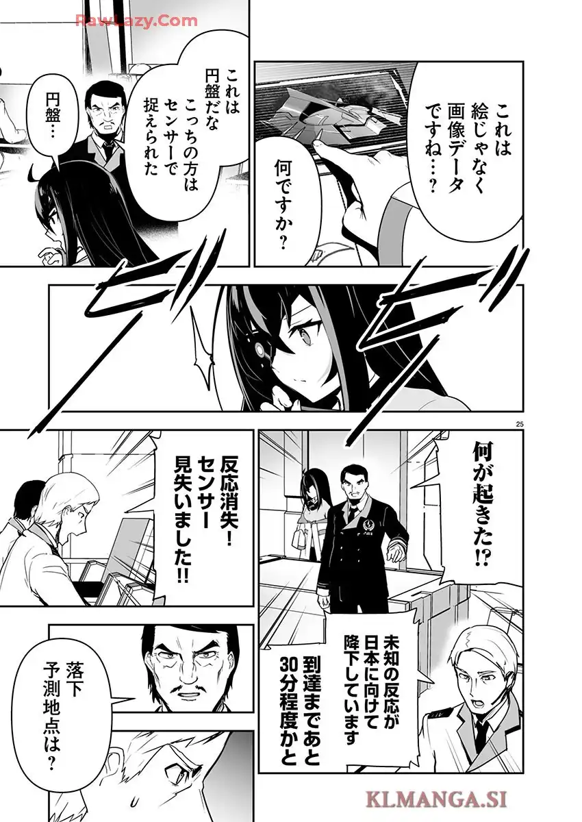 ゴジラギャラクシーオデッセイ 第1話 - Page 29