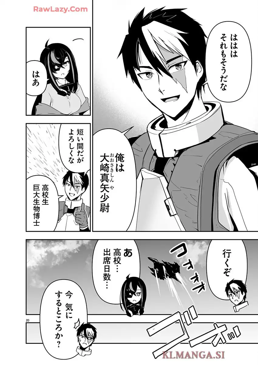 ゴジラギャラクシーオデッセイ 第1話 - Page 24