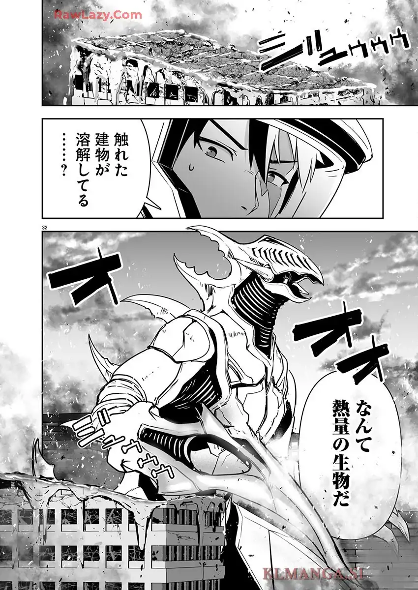 ゴジラギャラクシーオデッセイ 第1話 - Page 36