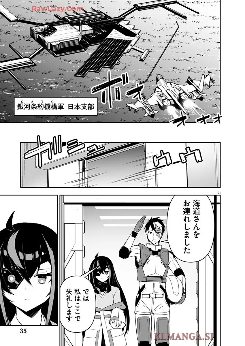 ゴジラギャラクシーオデッセイ 第1話 - Page 25