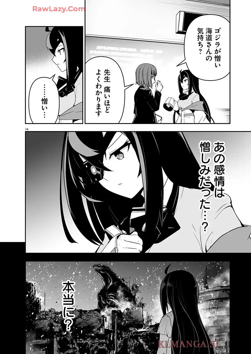 ゴジラギャラクシーオデッセイ 第1話 - Page 18