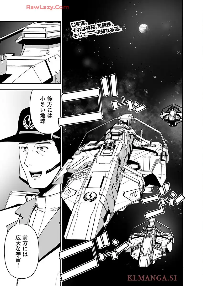 ゴジラギャラクシーオデッセイ 第1話 - Page 5