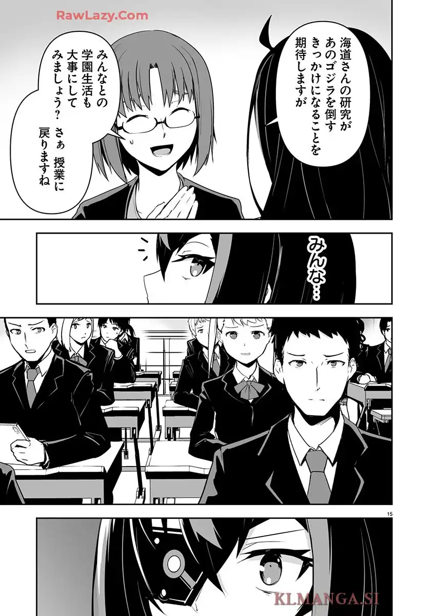 ゴジラギャラクシーオデッセイ 第1話 - Page 19