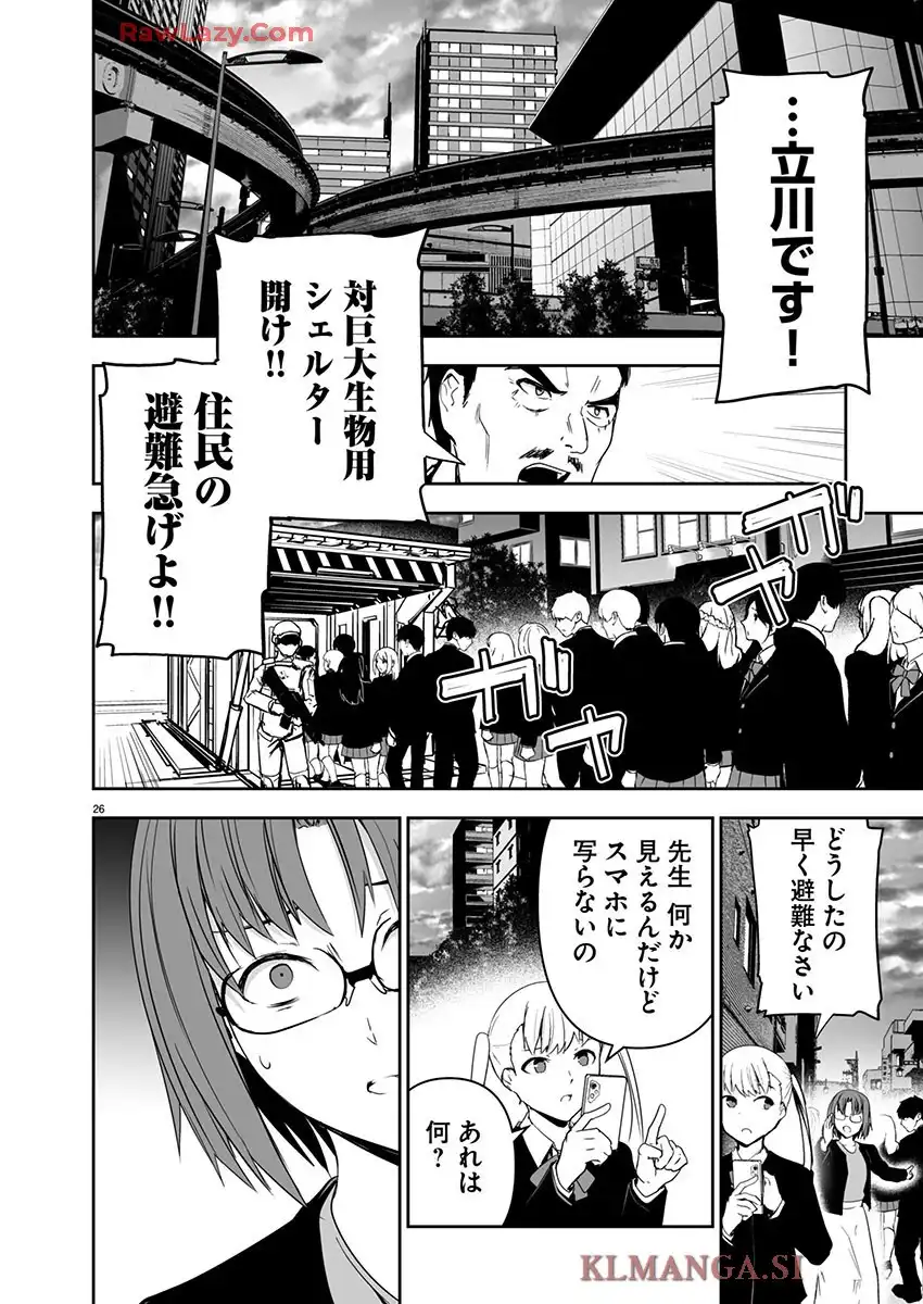ゴジラギャラクシーオデッセイ 第1話 - Page 30