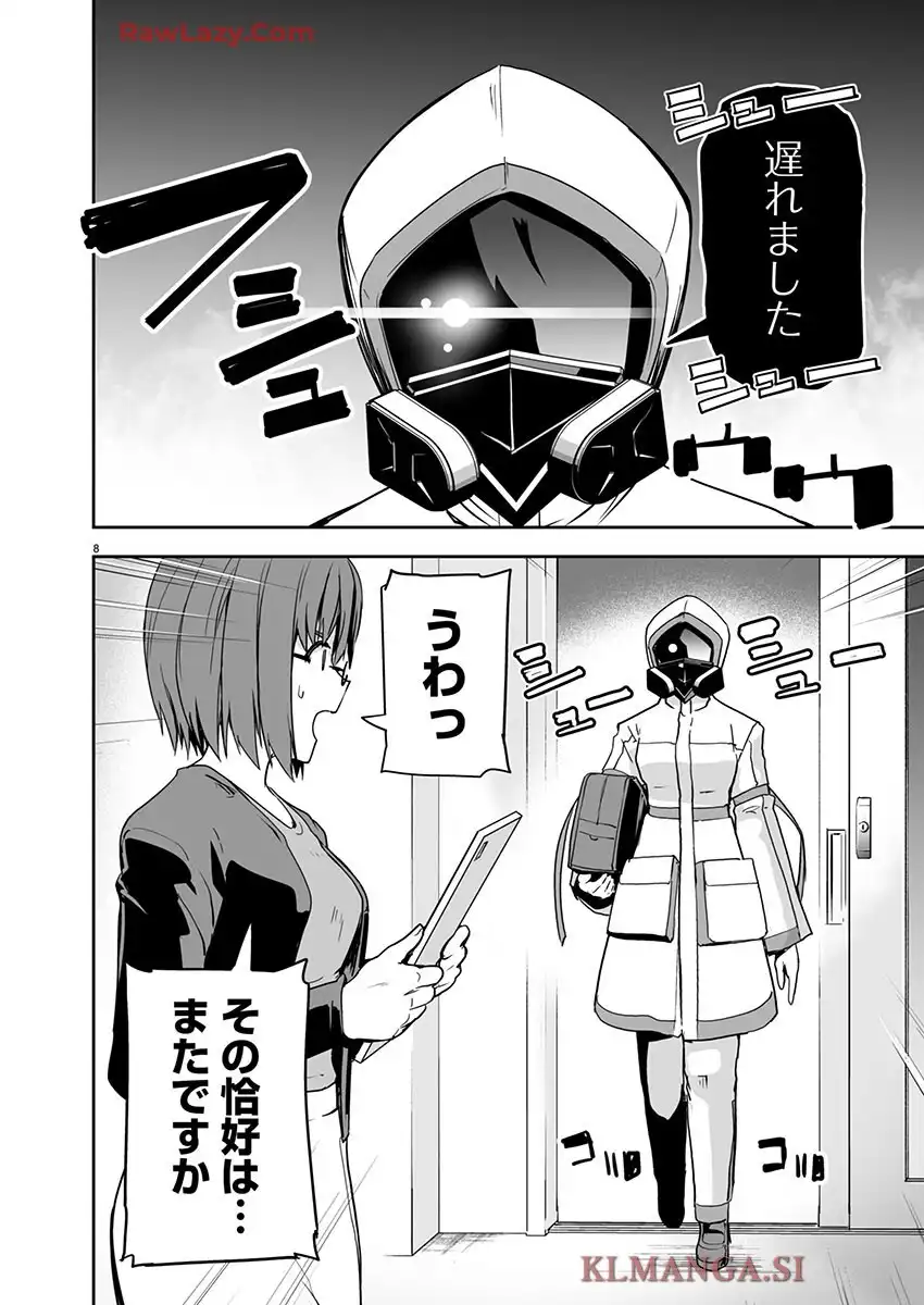 ゴジラギャラクシーオデッセイ 第1話 - Page 12
