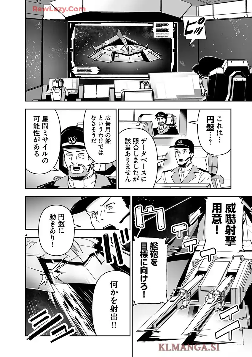 ゴジラギャラクシーオデッセイ 第1話 - Page 8