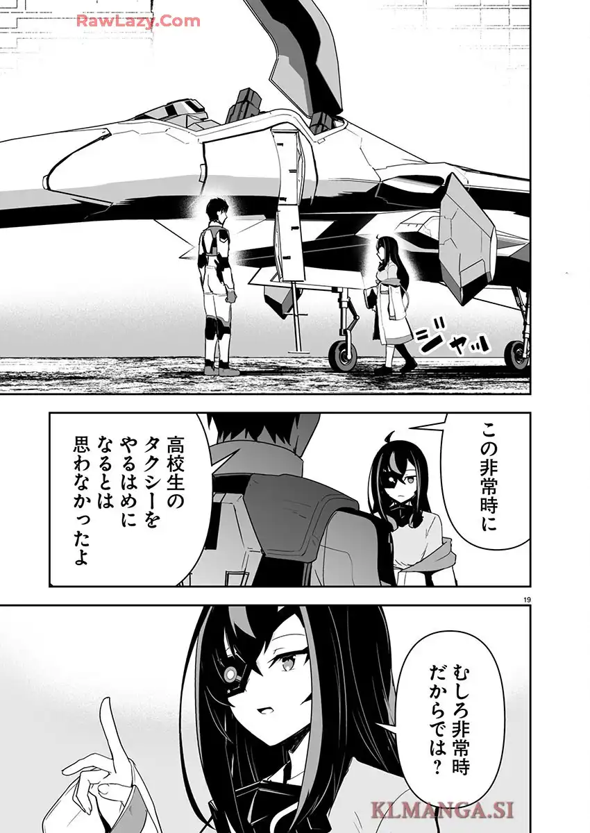 ゴジラギャラクシーオデッセイ 第1話 - Page 23
