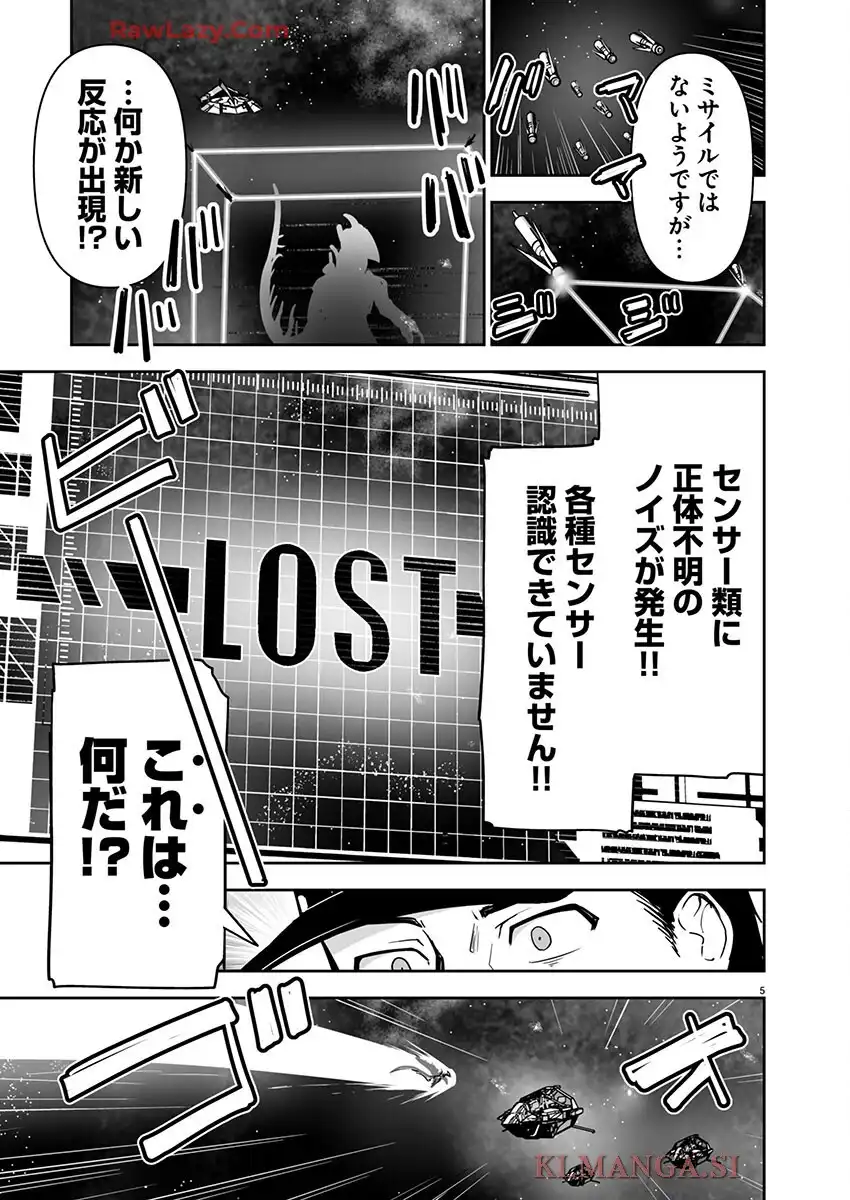 ゴジラギャラクシーオデッセイ 第1話 - Page 9
