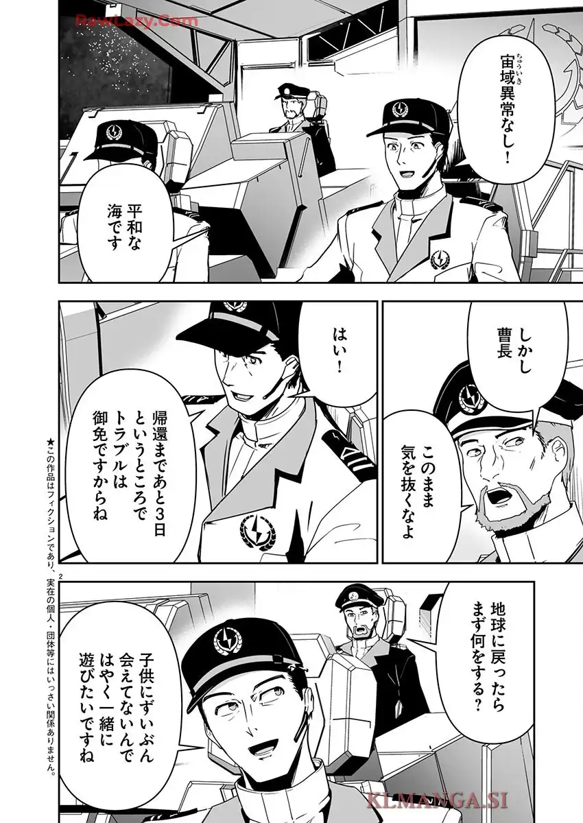 ゴジラギャラクシーオデッセイ 第1話 - Page 6