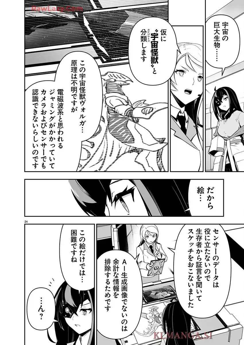 ゴジラギャラクシーオデッセイ 第1話 - Page 28
