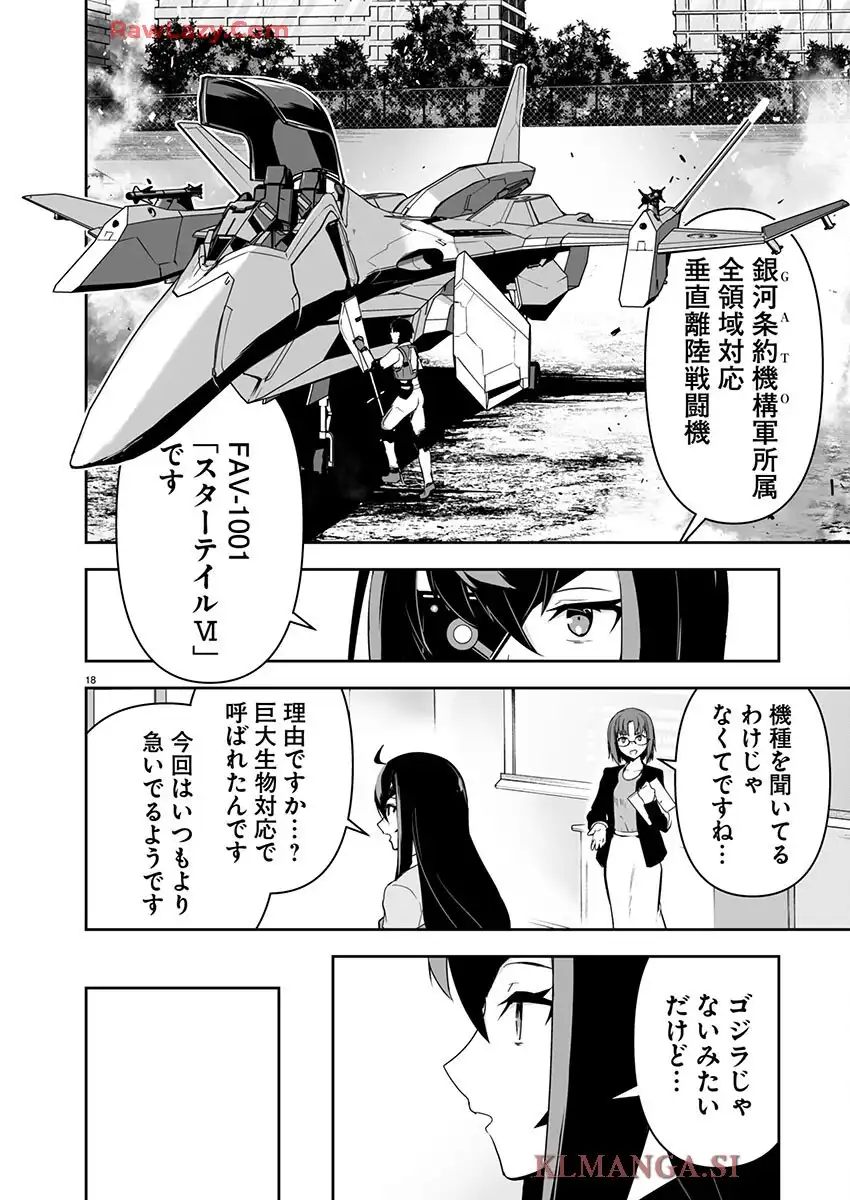 ゴジラギャラクシーオデッセイ 第1話 - Page 22