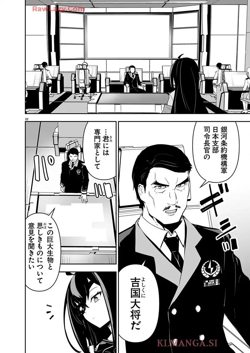 ゴジラギャラクシーオデッセイ 第1話 - Page 26