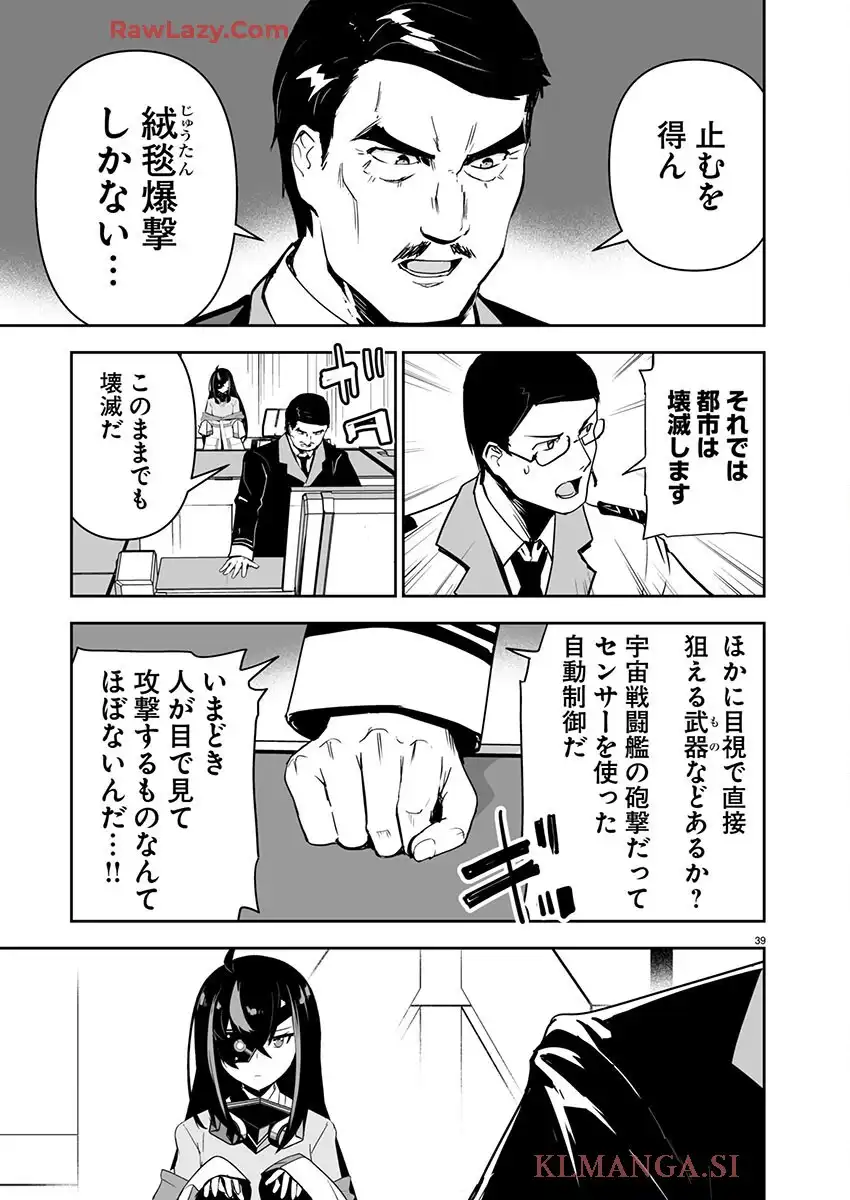 ゴジラギャラクシーオデッセイ 第1話 - Page 43