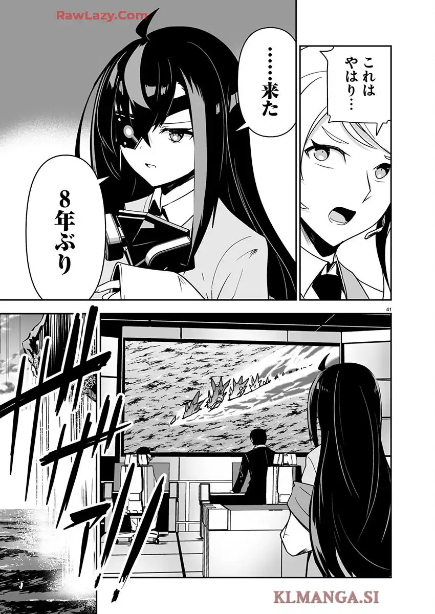 ゴジラギャラクシーオデッセイ 第1話 - Page 45