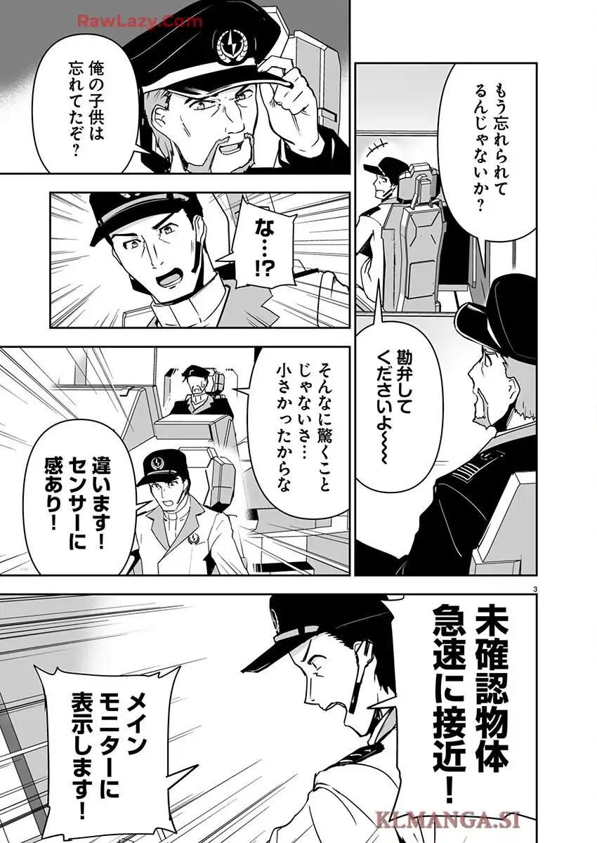 ゴジラギャラクシーオデッセイ 第1話 - Page 7