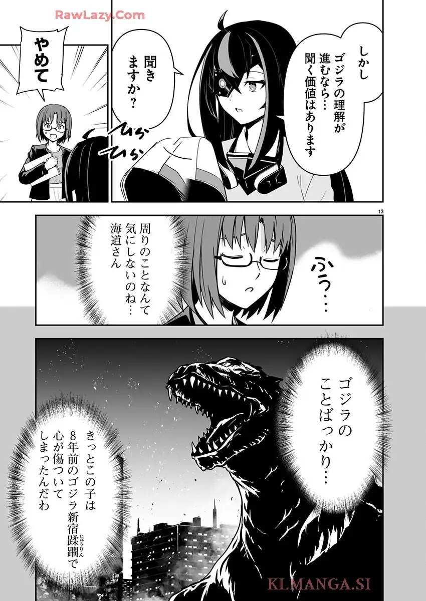 ゴジラギャラクシーオデッセイ 第1話 - Page 17