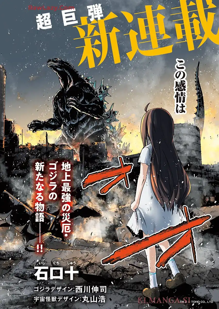 ゴジラギャラクシーオデッセイ 第1話 - Page 2