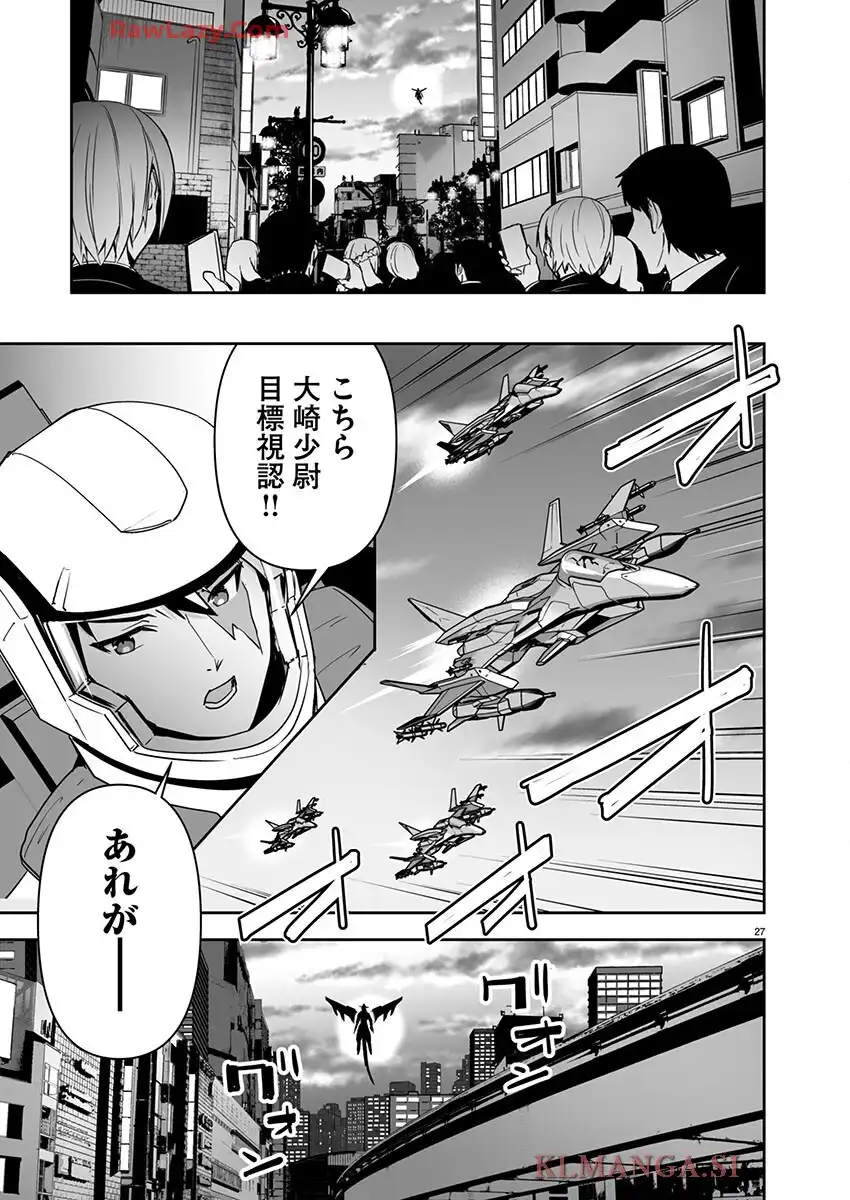ゴジラギャラクシーオデッセイ 第1話 - Page 31