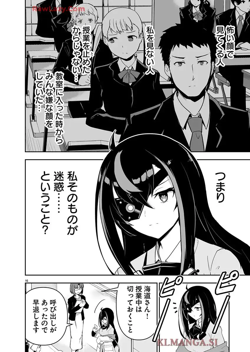 ゴジラギャラクシーオデッセイ 第1話 - Page 20