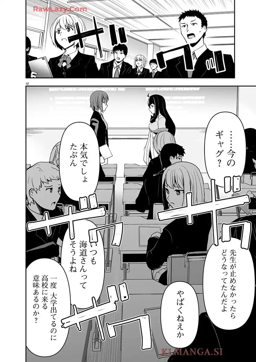 ゴジラギャラクシーオデッセイ 第1話 - Page 16