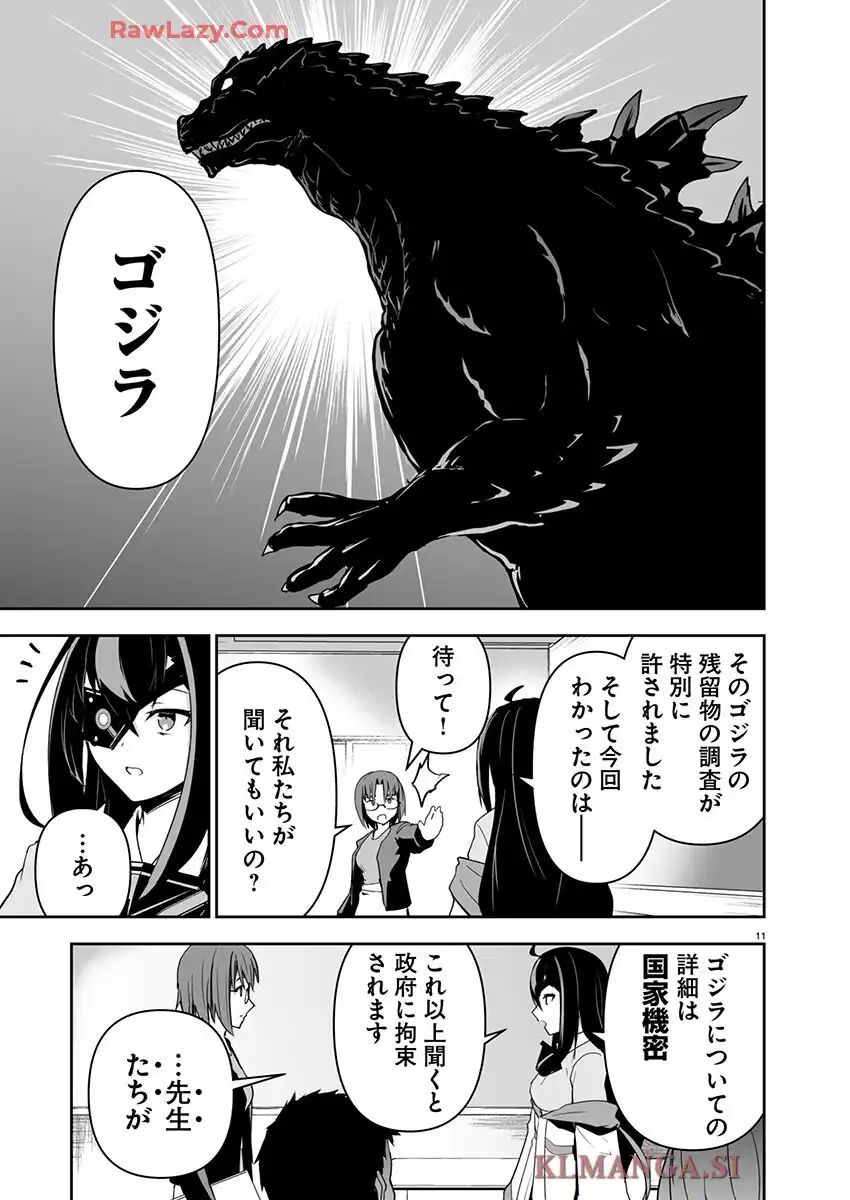 ゴジラギャラクシーオデッセイ 第1話 - Page 15