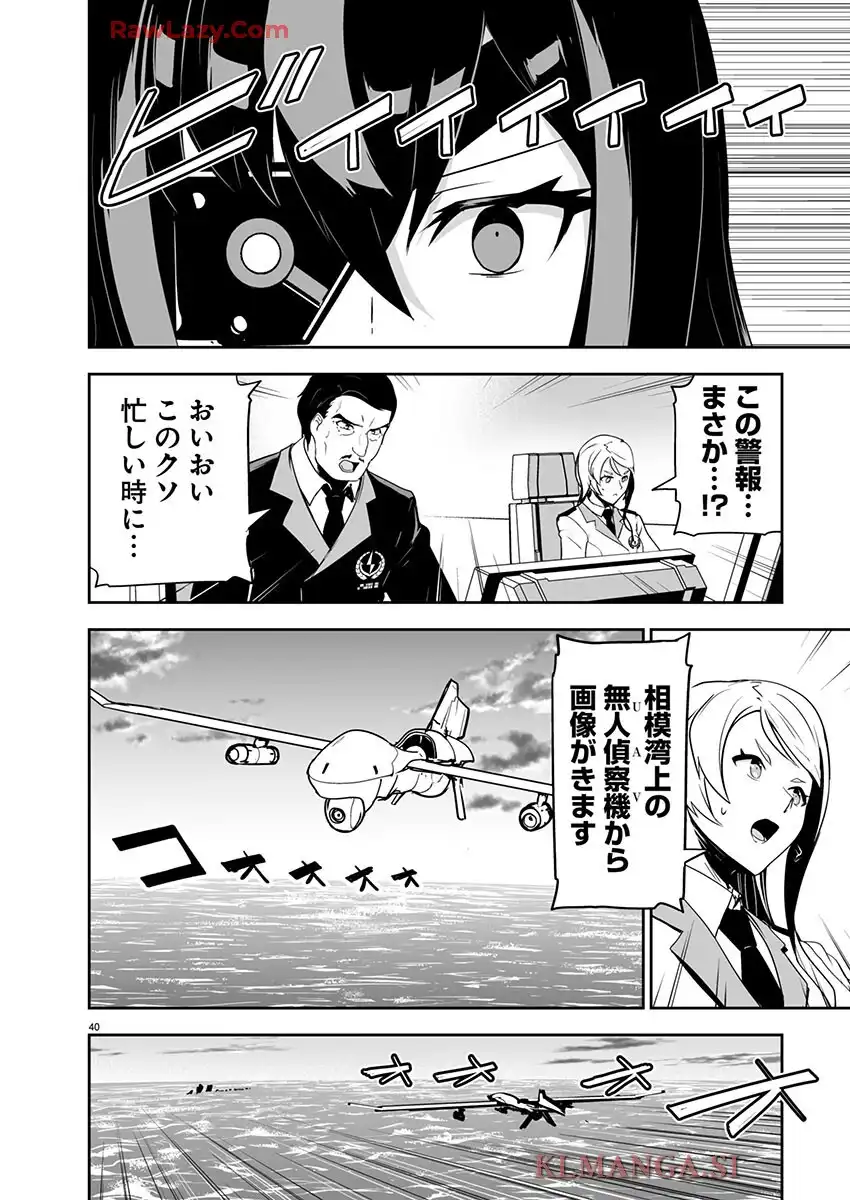 ゴジラギャラクシーオデッセイ 第1話 - Page 44