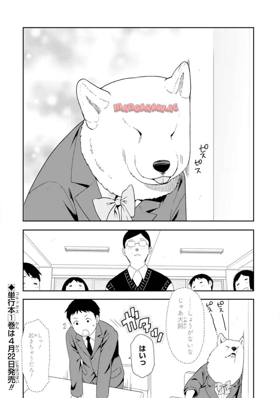 犬田さん 第1話 - Page 2