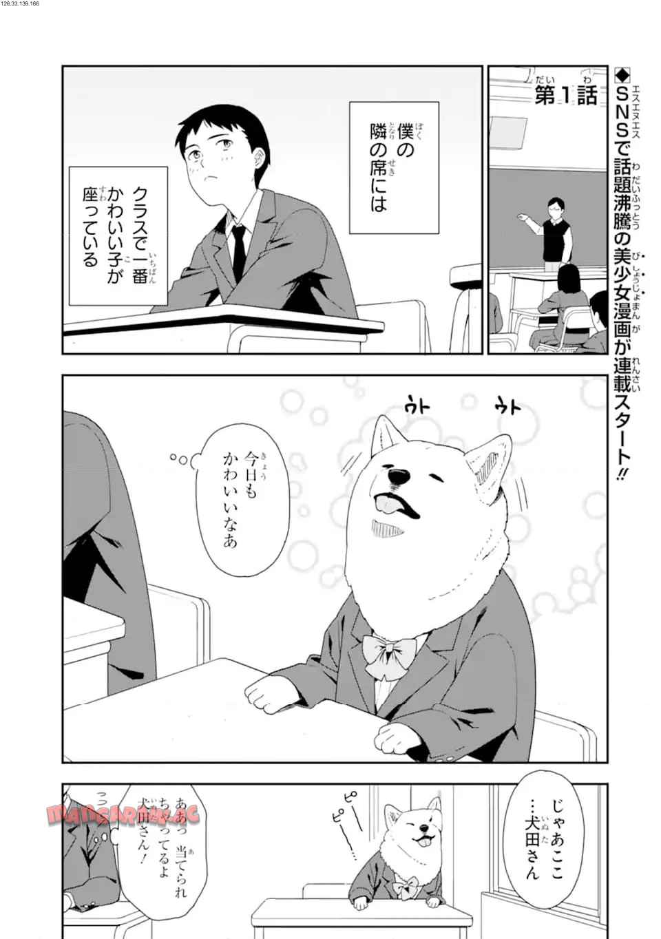 犬田さん 第1話 - Page 1