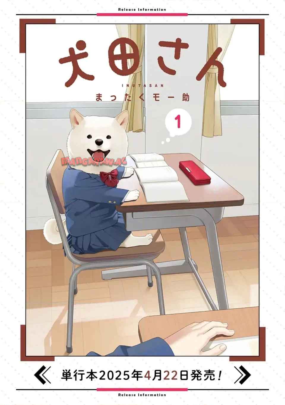 犬田さん 第1話 - Page 3
